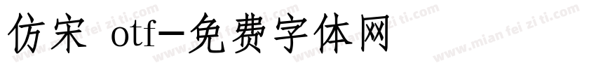 仿宋 otf字体转换